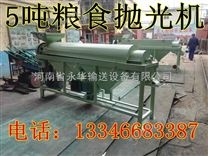 大米小米去表面灰塵拋光機