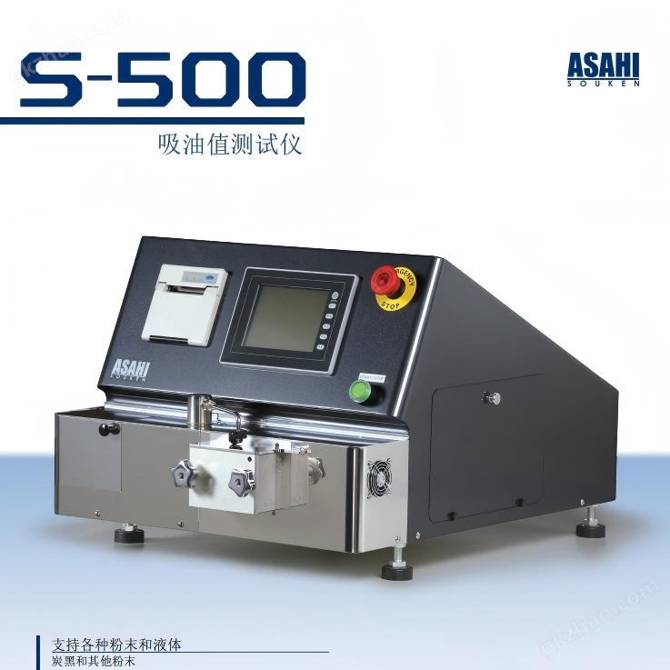 正負極鋰電吸油值測試儀S500