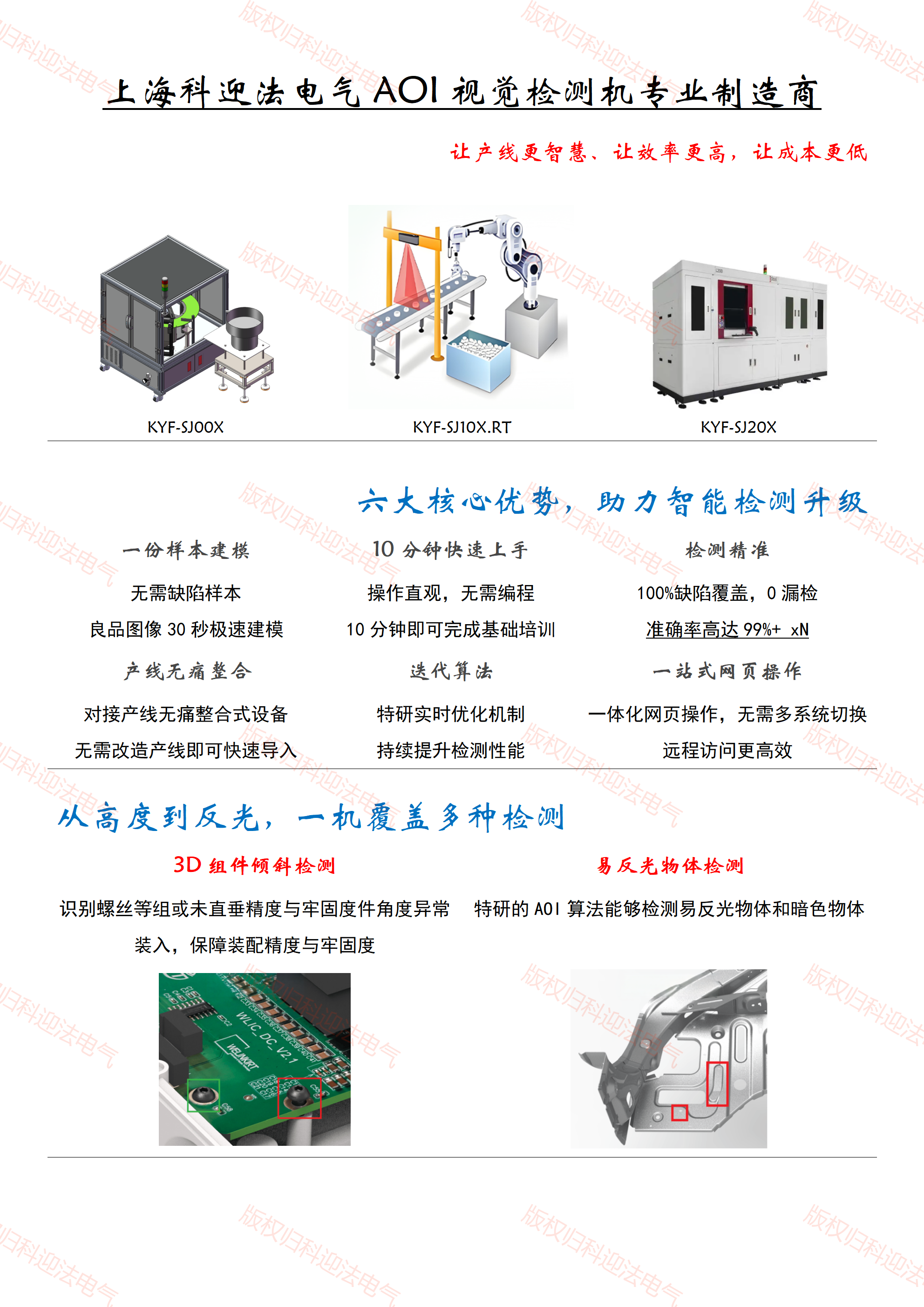 精密零部件AI视觉外观检测