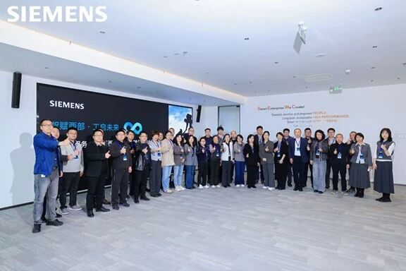 走進雙料燈塔工廠，西門子與客戶共探數智轉型與人才之路