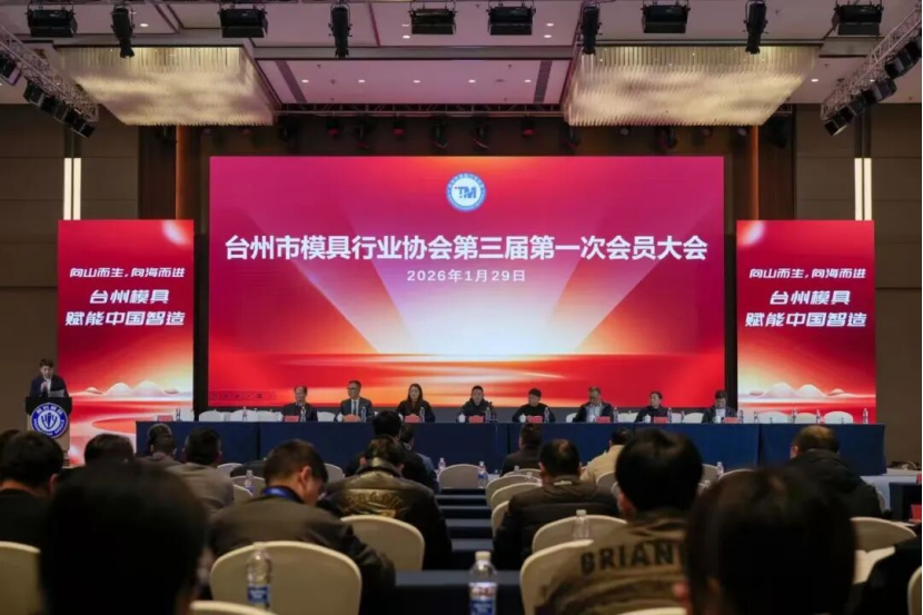 樂清市模具行業(yè)協(xié)會赴臺州交流，共話模具產(chǎn)業(yè)協(xié)同發(fā)展